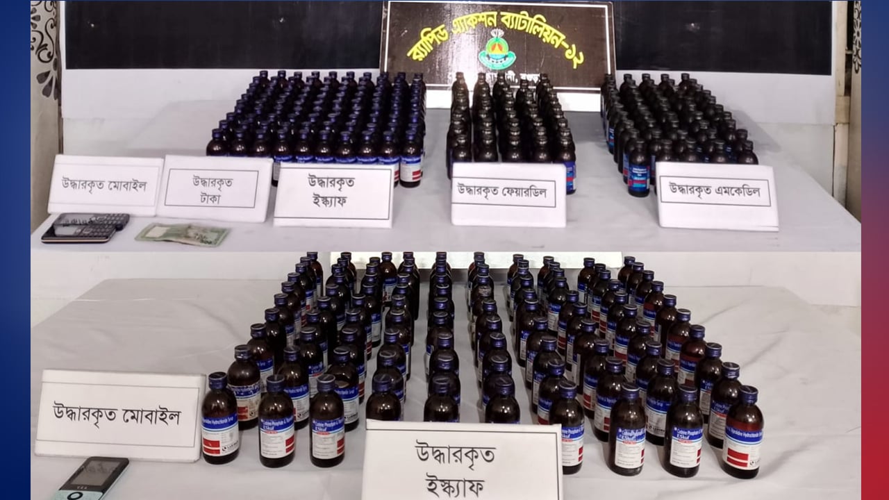 নাম বদলে নতুন মোড়কে পুরোনো ফেনসিডিল