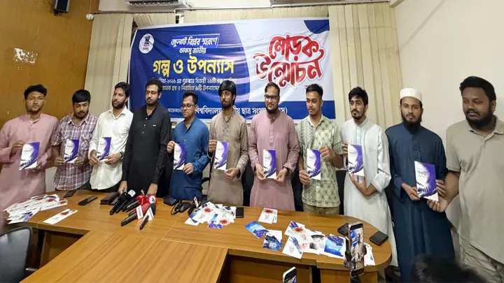 ডাকসুর উদ্যোগে জুলাই বিপ্লব স্মরণে ২৯ গল্পের স্মারক গ্রন্থ ও ৯ উপন্যাসের মোড়ক উন্মোচন