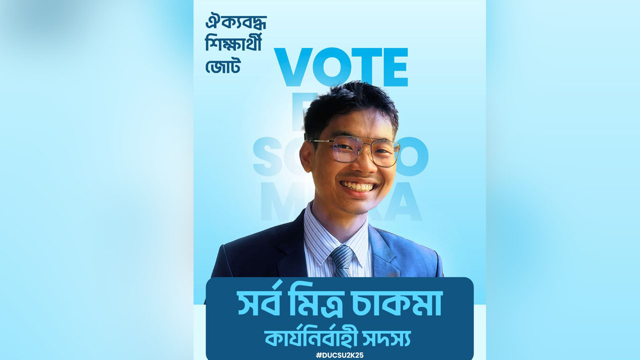 শিবিরের নেতৃত্বাধীন প্যানেল থেকে ফরম নিয়ে যা বললেন সর্ব মিত্র চাকমা
