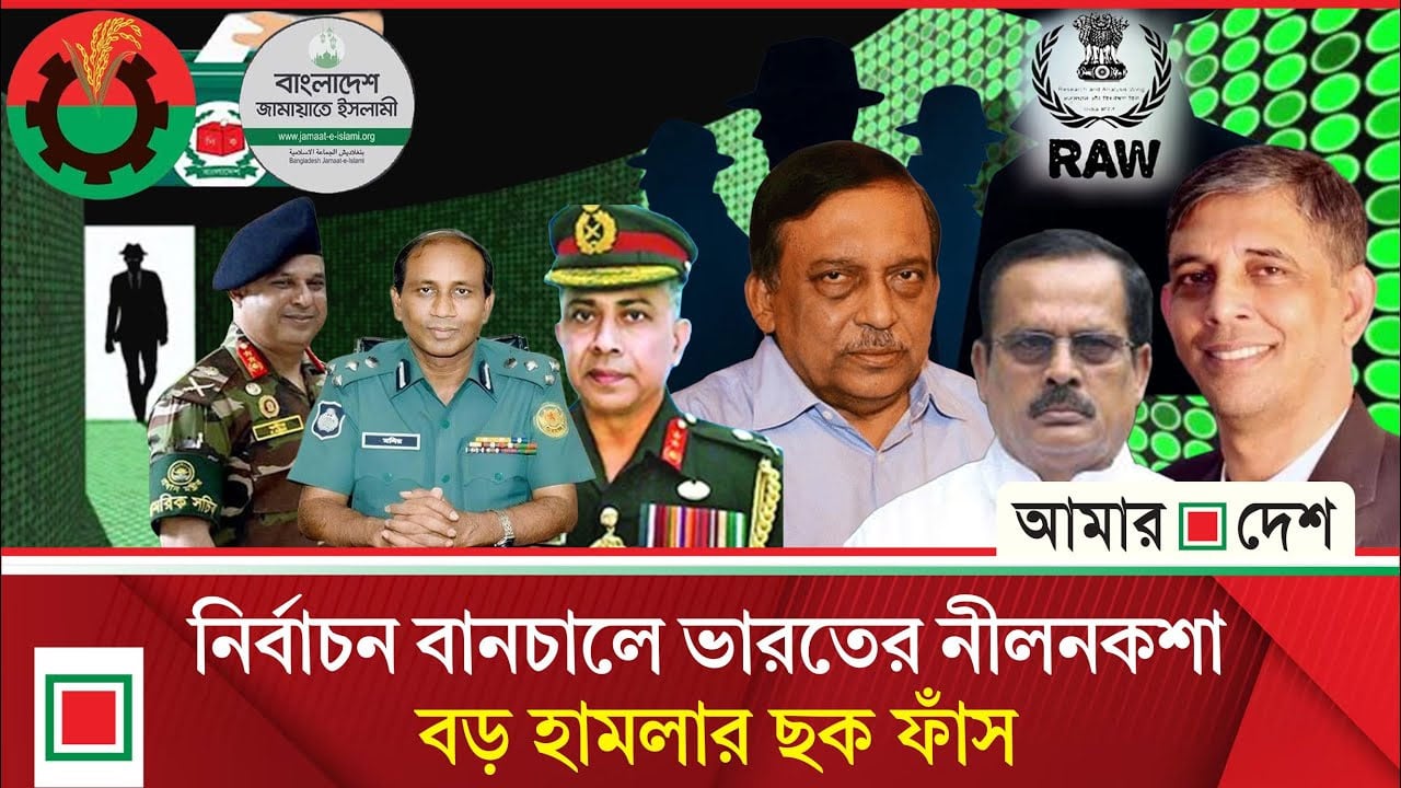 সীমান্তের ওপার থেকে অস্থিরতার ব্লু-প্রিন্ট, ‘র’-এর তৈরি ১০৩ সদস্য নিয়ে উচ্চ সতর্কতা