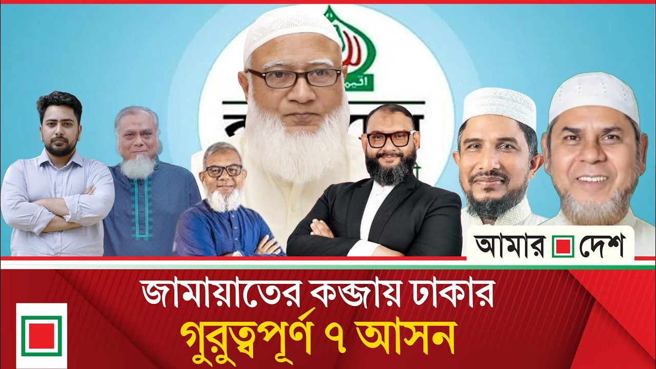 ঢাকায় জামায়াতের অভাবনীয় সাফল্য