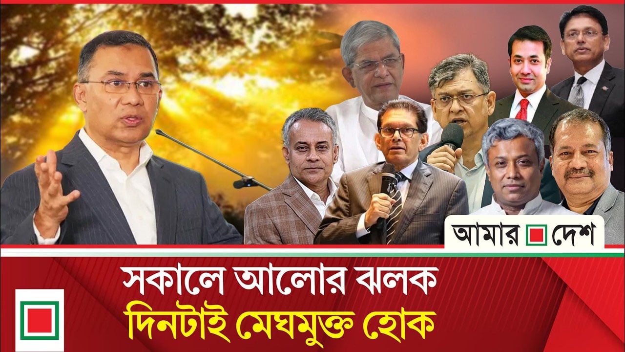 তারেক রহমান নিশ্চয়ই তার কেবিনেট সদস্যদের লাগাম নিজ হাতে রাখবেন