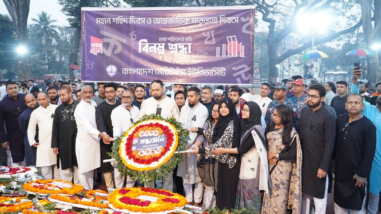 বাংলাদেশ মেরিটাইম ইউনিভার্সিটিতে শহিদ দিবস ও আন্তর্জাতিক মাতৃভাষা দিবস পাল