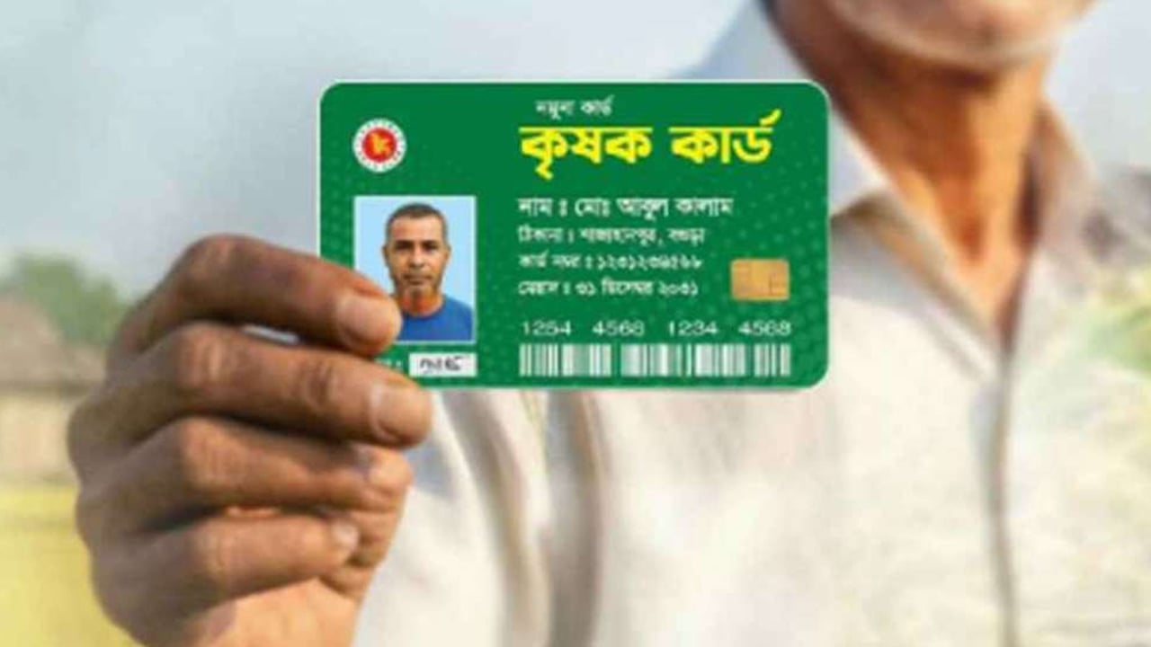 পহেলা বৈশাখের মধ্যে কৃষক কার্ড চালু হচ্ছে