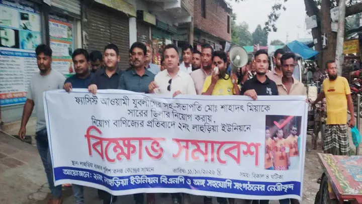 যুবলীগ নেতা পেলেন সারের ডিলারশিপ, প্রতিবাদে বিএনপির বিক্ষোভ