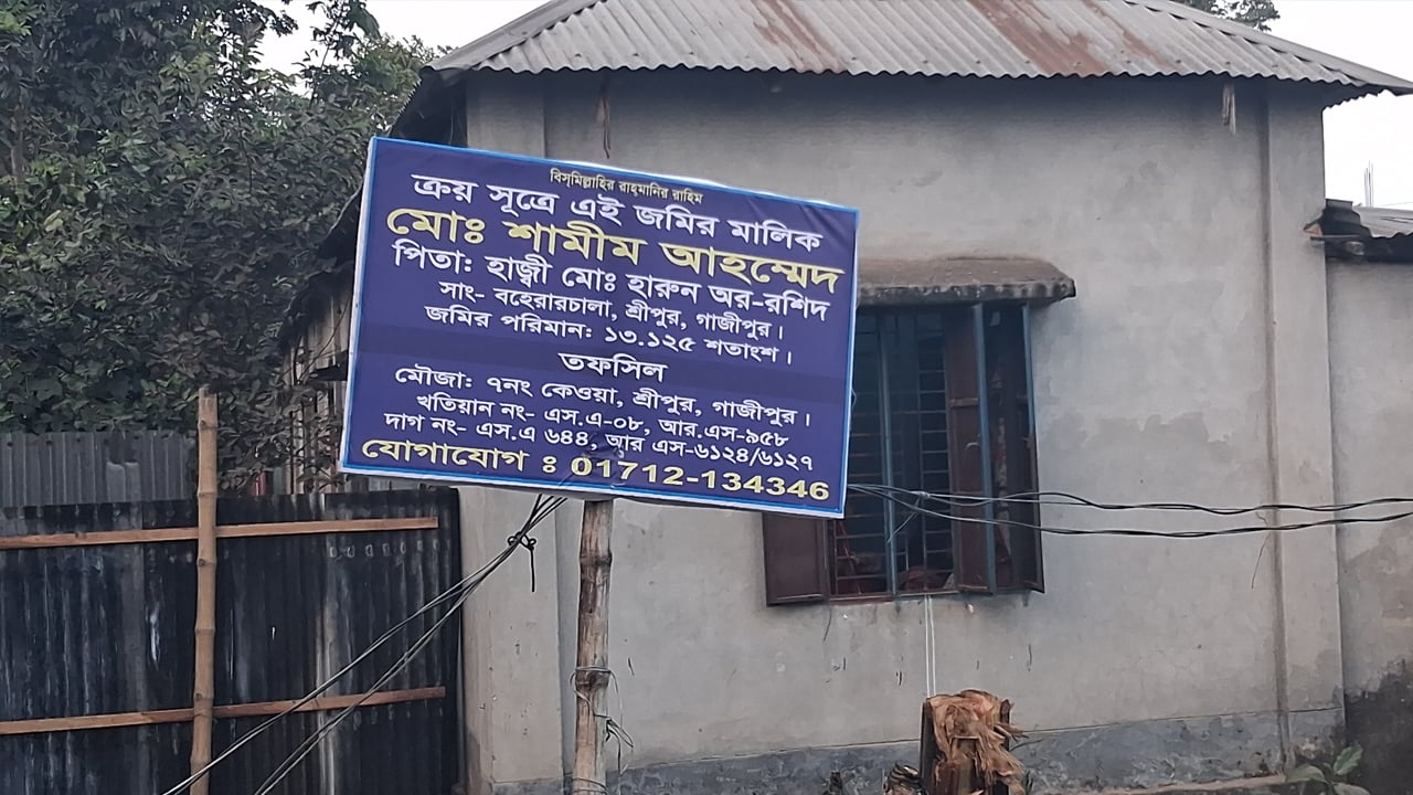 অবসরপ্রাপ্ত সেনা কর্মকর্তার জমি দখলের অভিযোগ