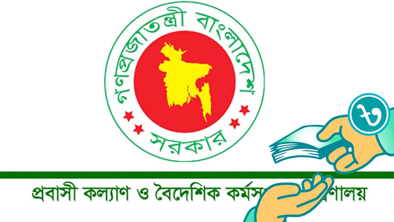 প্রস্তাবিত বাজেটে বরাদ্দ কমছে প্রবাসী কল্যাণ মন্ত্রণালয়ের