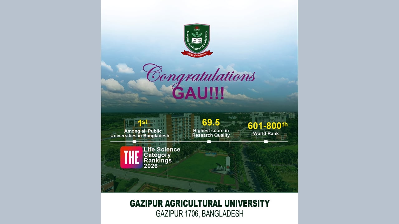দেশের পাবলিক বিশ্ববিদ্যালয়ের শীর্ষে গাজীপুর কৃষি বিশ্ববিদ্যালয়