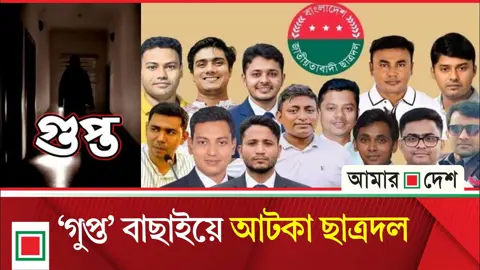 শিবির ও নিষিদ্ধ ছাত্রলীগের অনুপ্রবেশের আশঙ্কা
