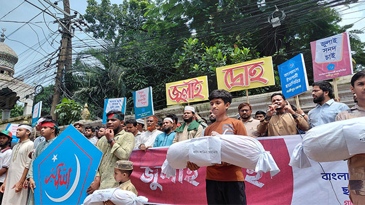 কাফনে মোড়ানো প্রতীকী লাশ নিয়ে ছাত্রশিবিরের ‘জুলাই দ্রোহ মিছিল’