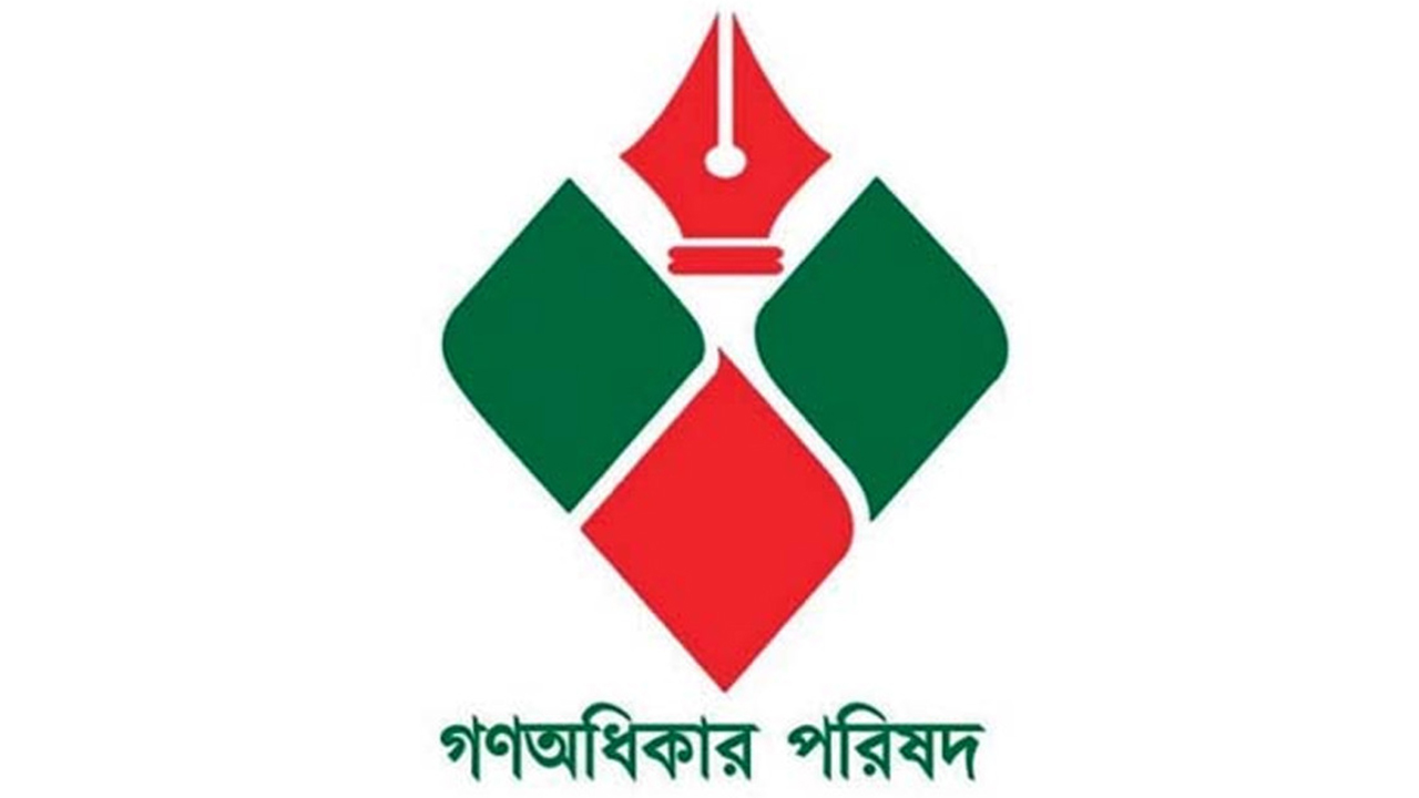 জাতীয় পার্টিসহ ১৪ দলের নিবন্ধন স্থগিত চায় গণঅধিকার পরিষদ