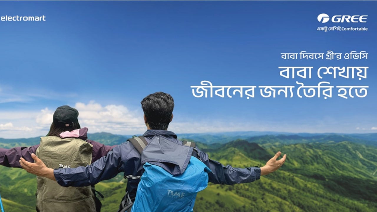 বাবা দিবসে কমফোর্ট জোনের বাইরের জীবনের গল্প বলল গ্রী এসি