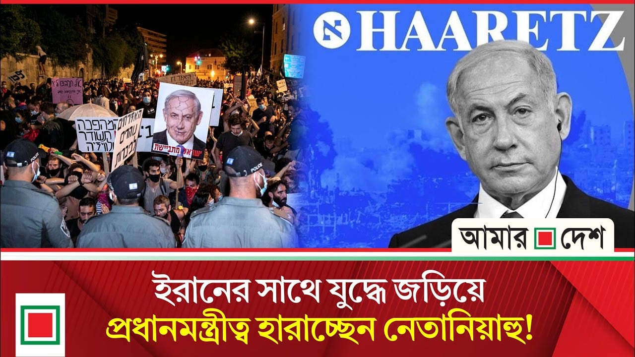 ইরান যু’দ্ধে বড় পরাজয় হয়েছে নেতানিয়াহুর