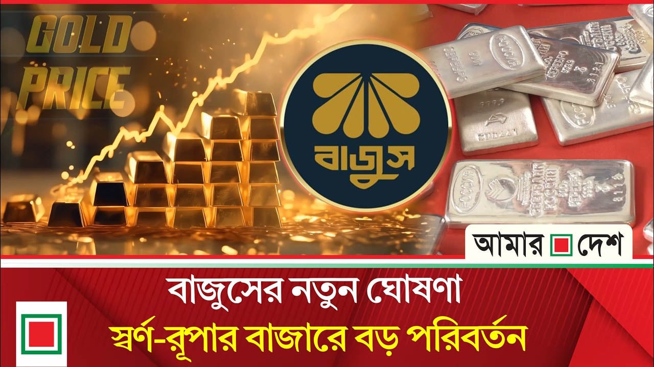 স্বর্ণের দামে বড় ধস! একদিনেই ভরিতে কত কমলো দেখে নিন