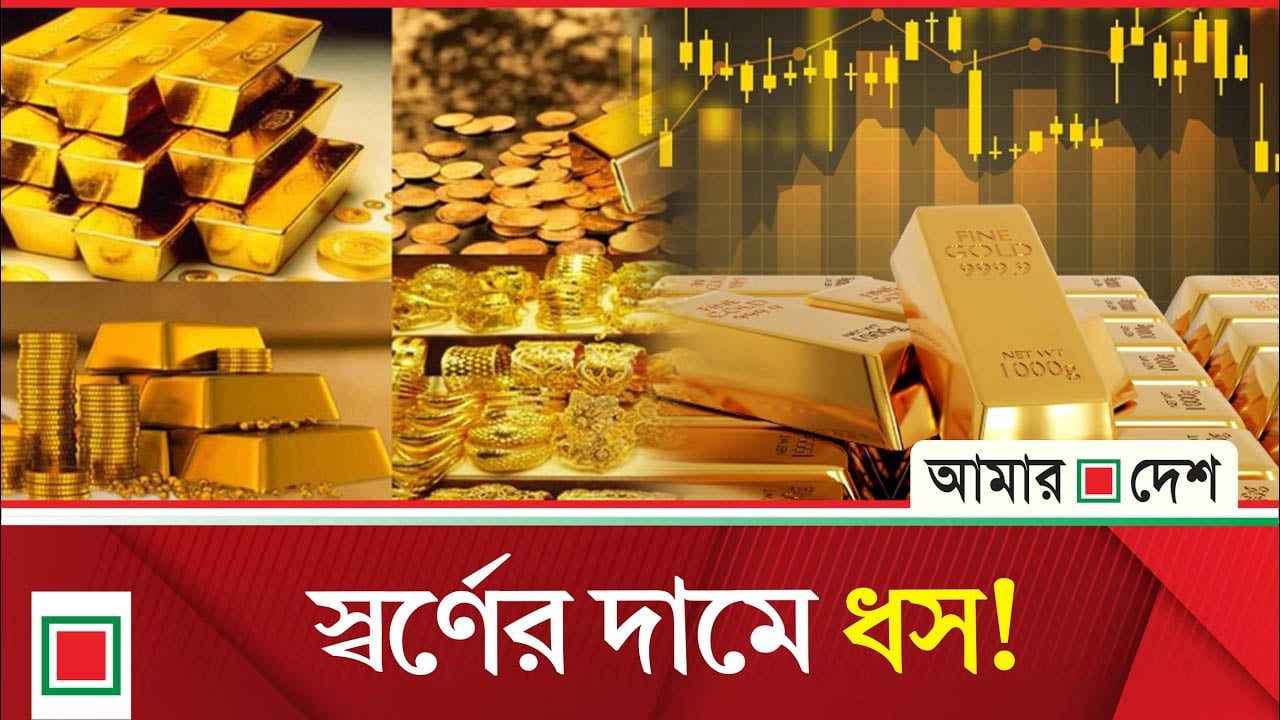 জানা গেল প্রতি ভরি স্বর্ণের নতুন দাম