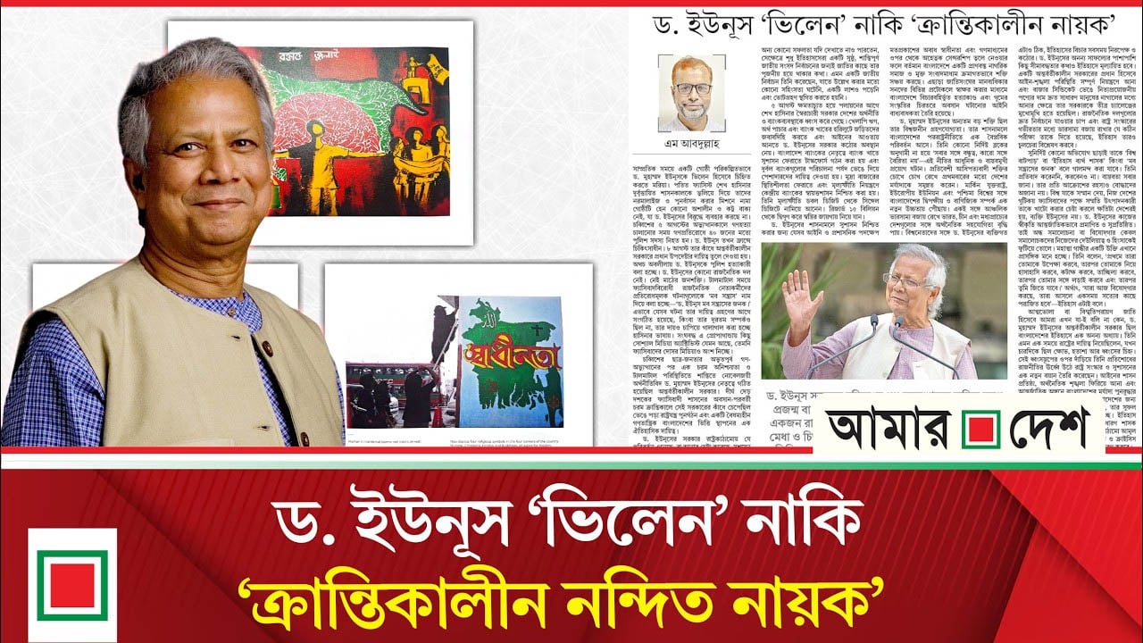 রাষ্ট্র কাঠামো আমূল বদলে দেয়া এক দূরদর্শী রূপকার-ক্রাইসিস ম্যানেজার ড. ইউনূস