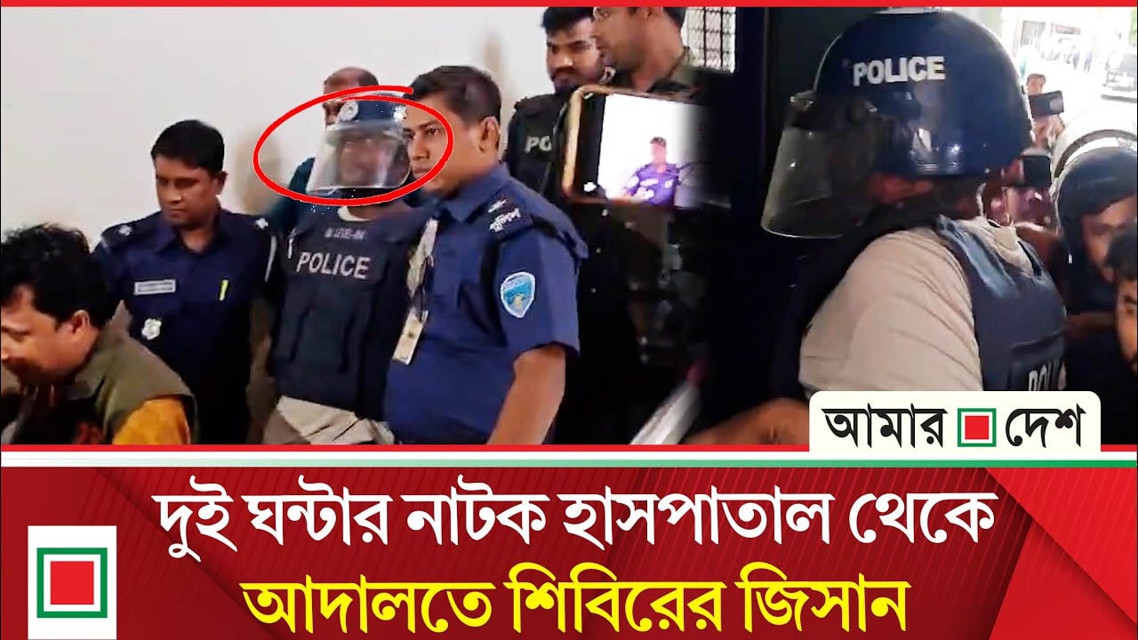 জামিন নামঞ্জুর, কারাগারে প্রেরণ