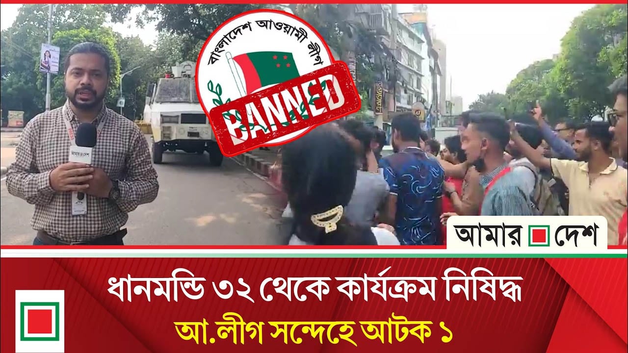 ধানমন্ডি ৩২-এ ভিডিও করতে গিয়ে আটক! কী বলছে পুলিশ?