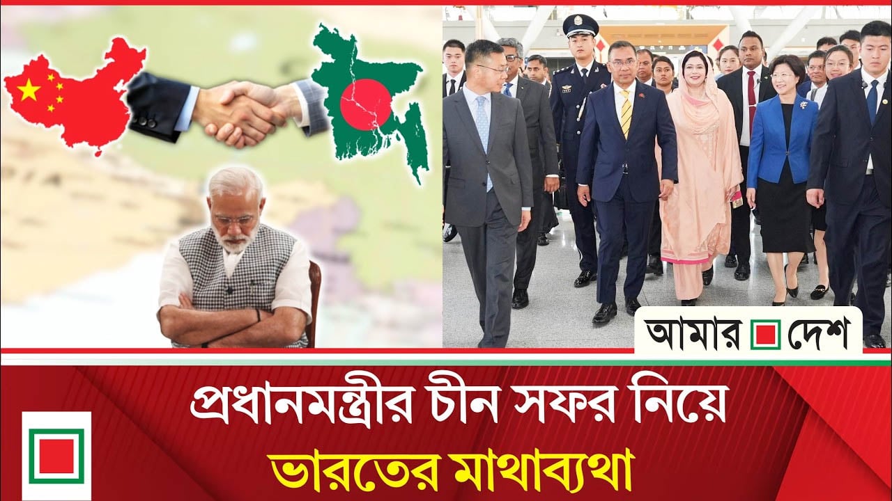 বাংলাদেশ-চীন ঘনিষ্ঠতায় উদ্বেগে ভারত