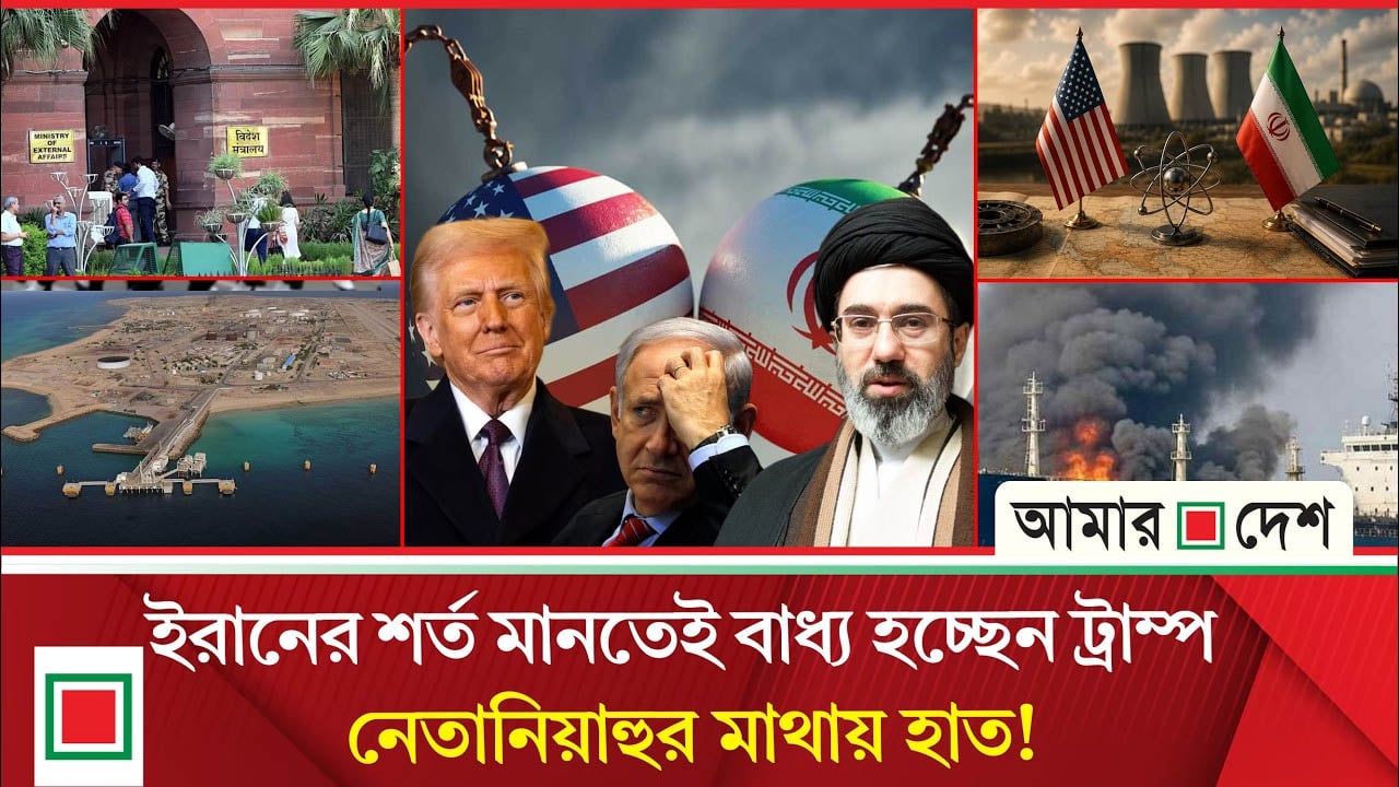 রোববারের মধ্যে সই হতে পারে যুক্তরাষ্ট্র-ইরান শান্তি চুক্তি