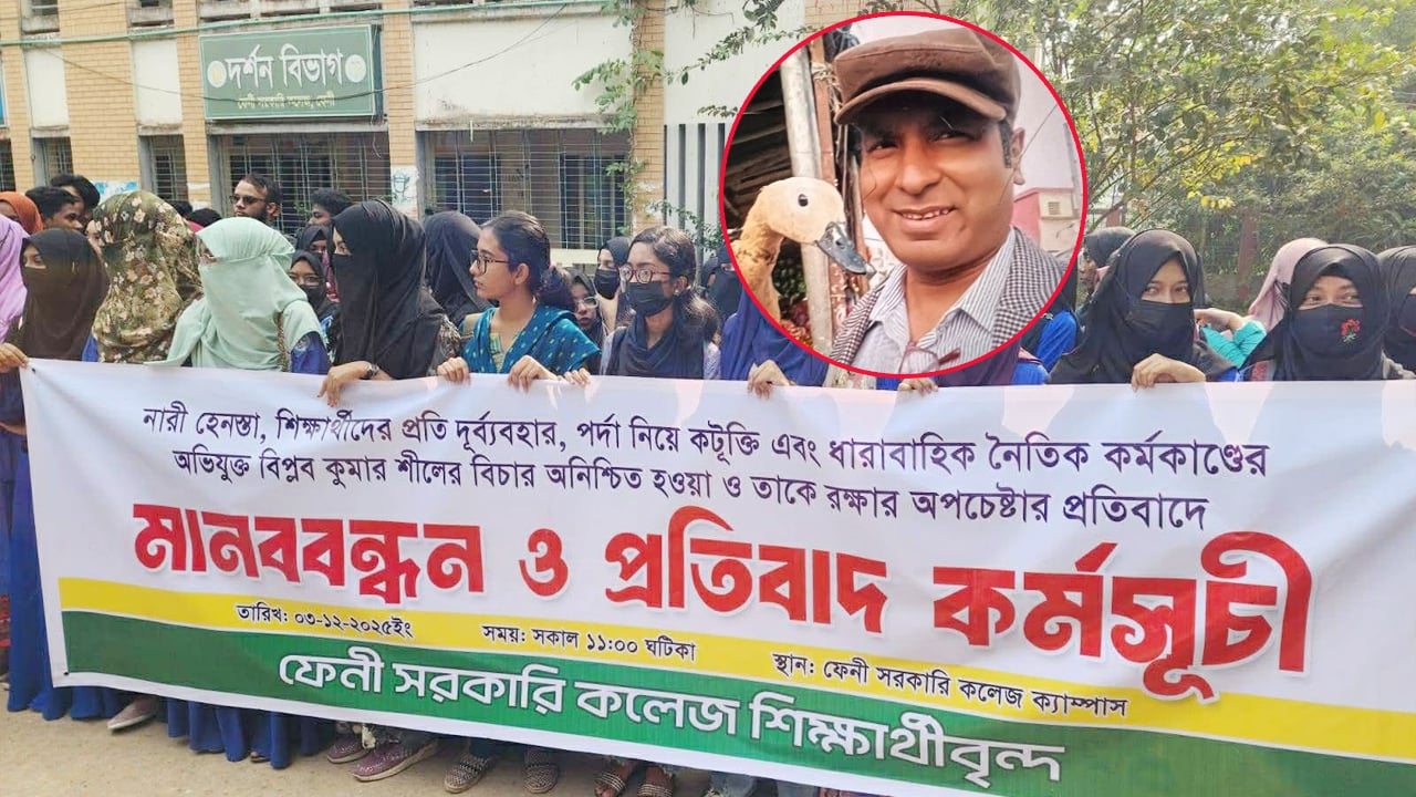 শিক্ষার্থী হেনস্থাকারী শিক্ষক বিপ্লব কুমারের বিচার দাবিতে মানববন্ধন