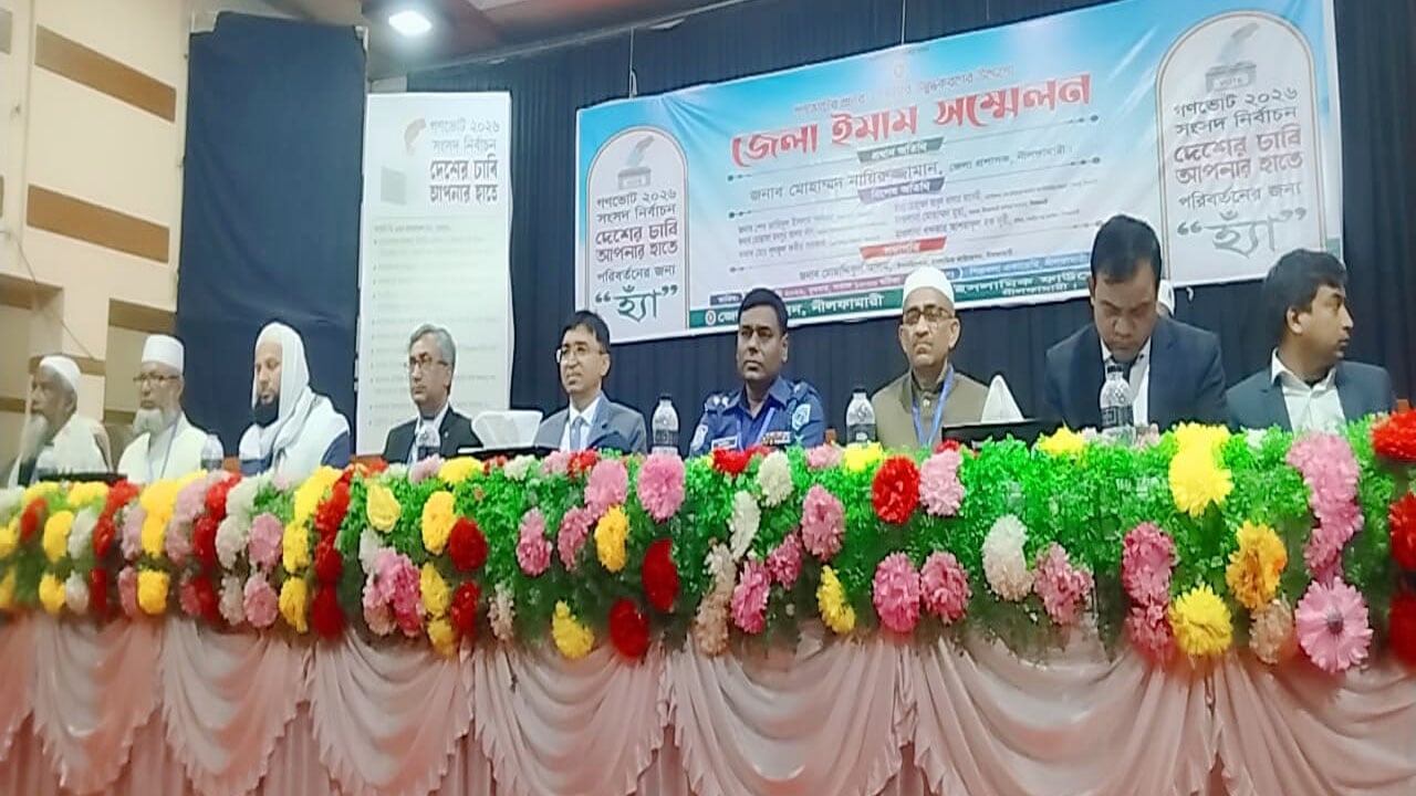 নীলফামারীতে ভোটারদের উদ্বুদ্ধ করতে জেলা ইমাম সম্মেলন