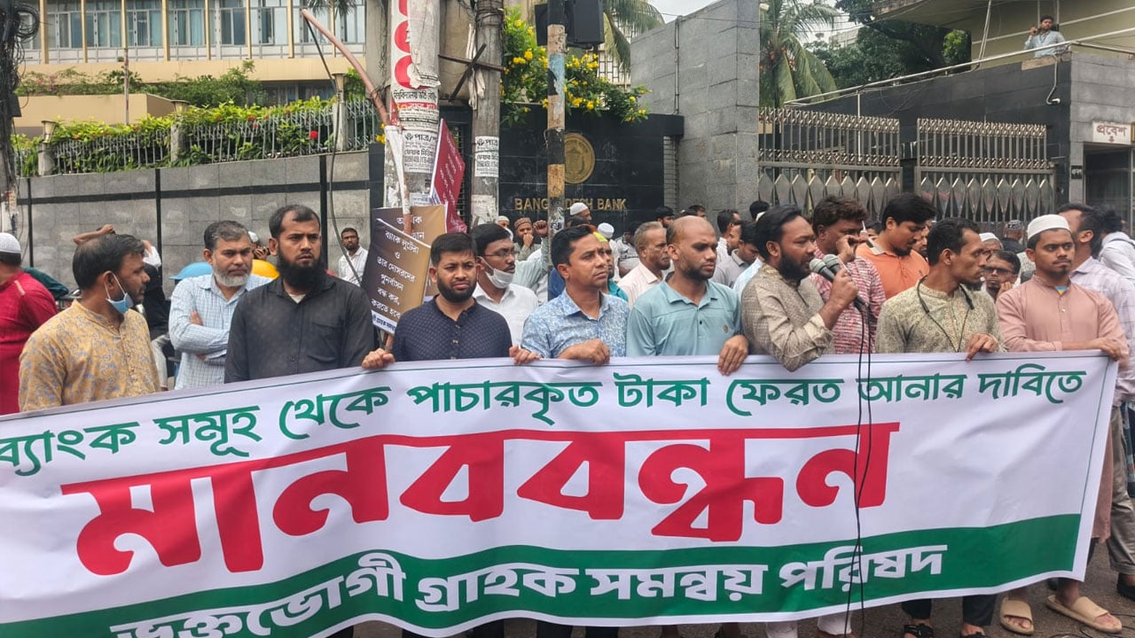 ইসলামী ব্যাংক রক্ষায় গভর্নরের কাছে আমানতকারীদের স্মারকলিপি