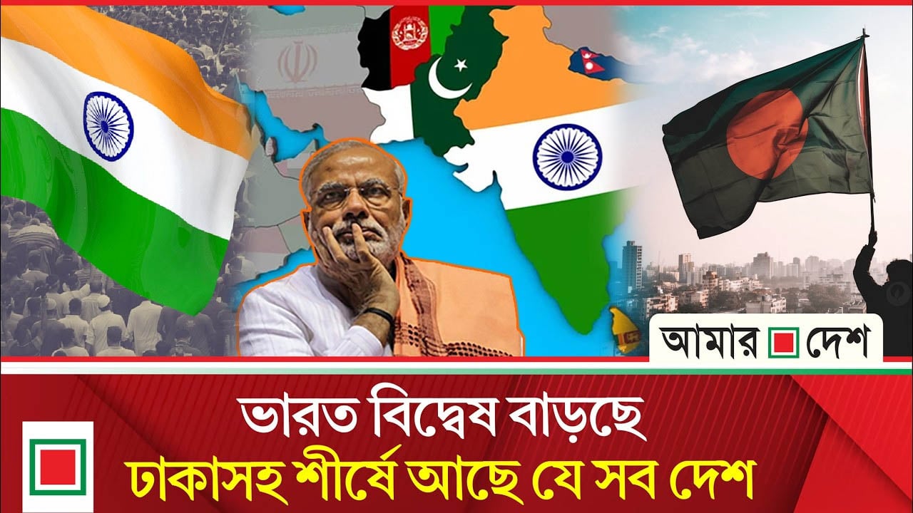 বিশ্বজুড়ে ভারতের ভাবমূর্তি নিয়ে পিউ রিসার্চের জরিপ প্রকাশ
