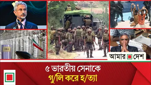 আজকের বিশ্ব: ইরানের পরমাণু বোমা নিয়ে নতুন তথ্য
