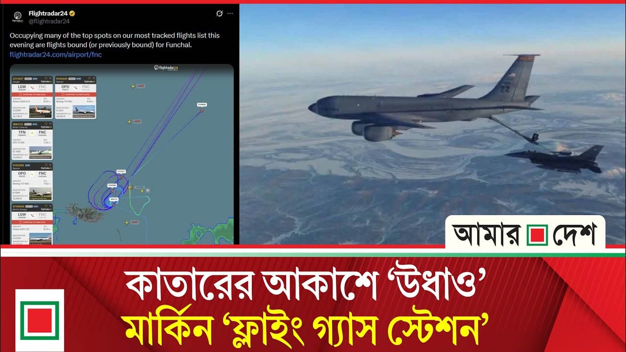 মার্কিন বিমান কাতারের আকাশে নিখোঁজ, না বি/ধ্ব/স্ত
