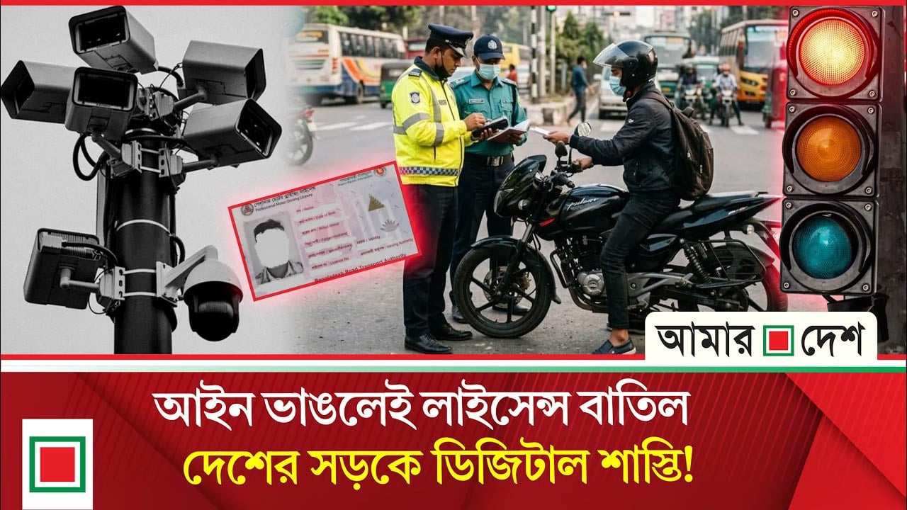 পুলিশের হাতে স্মার্ট ডিভাইস, চালকদের জন্য কঠিন সময় শুরু