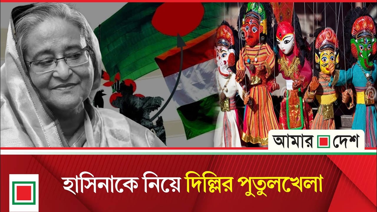 ‘হাসিনা কার্ড ’ ব্যবহারে কতটা সফল হবে দিল্লি