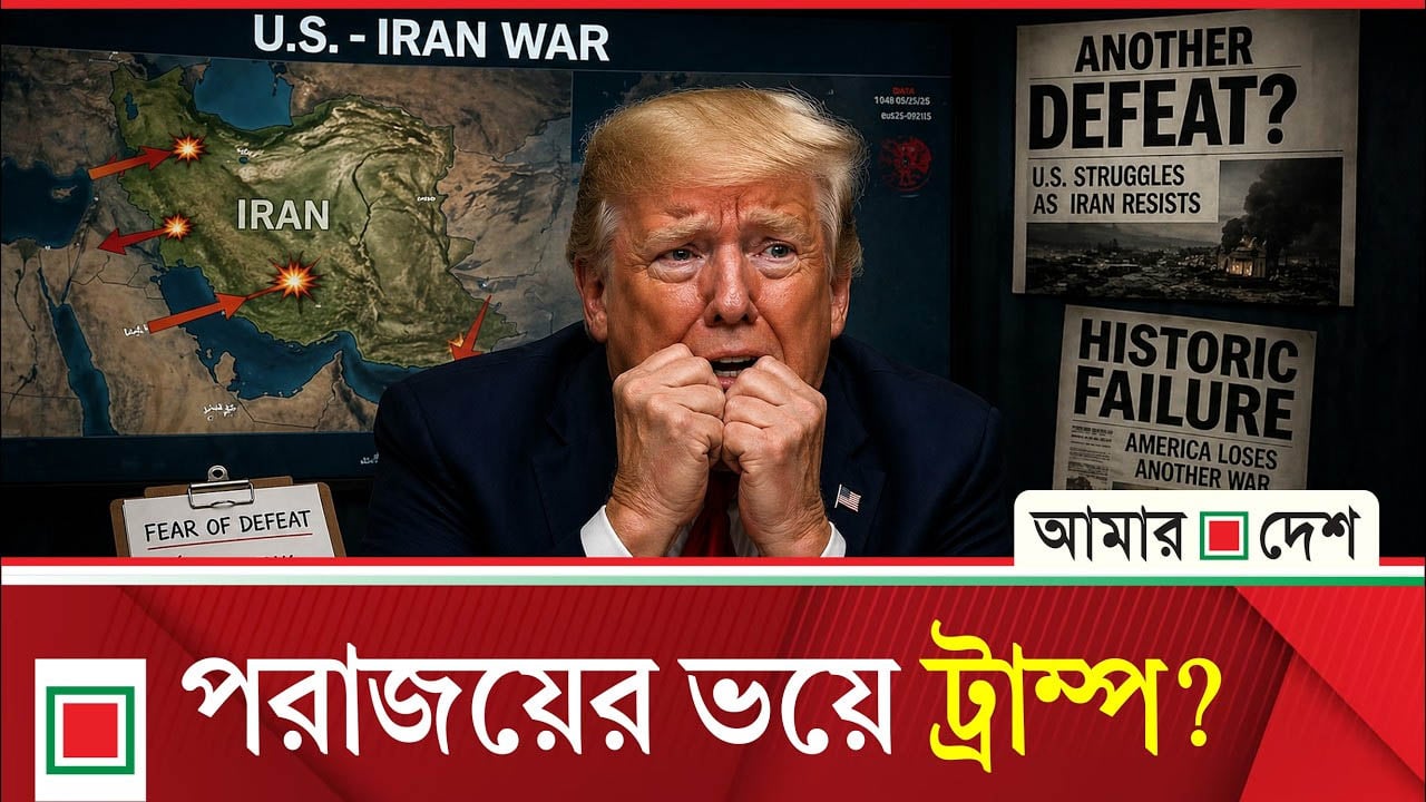 যুদ্ধ জয়ের নাটক সাজানোর ছক মার্কিন গোয়েন্দাদের