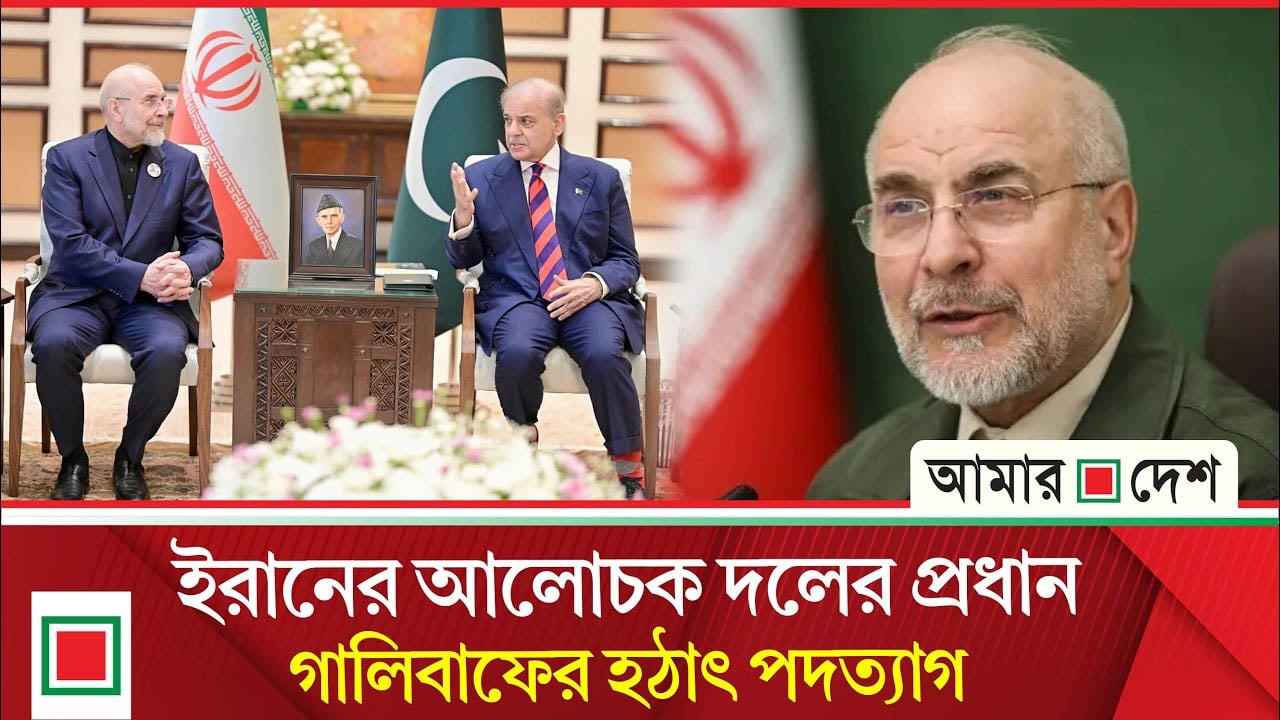 গালিবাফের পরিবর্তে আলোচনায় কট্টরপন্থি নেতা সাঈদ জালিলির নাম