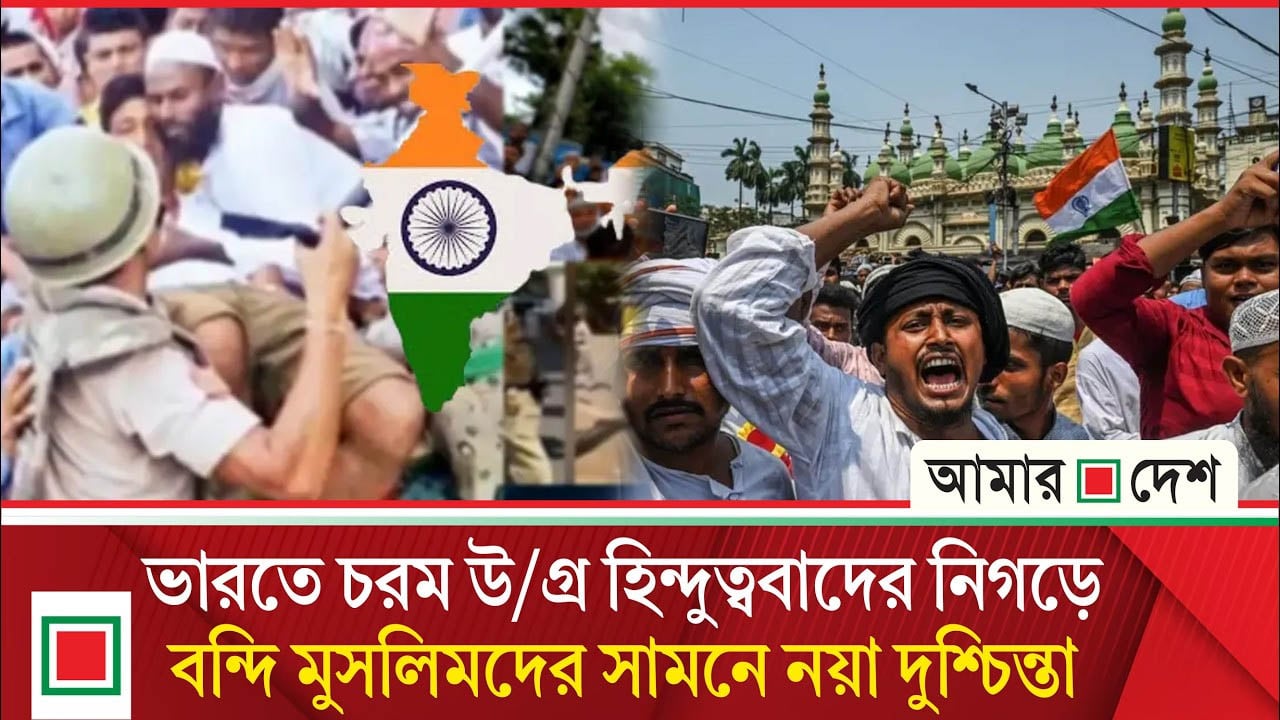 ভারতীয় ‘ইতিহাসের নির্মাতা’ মুসলিমরা কেন আজ এত নি/র্যা/ত/নে/র মুখোমুখি