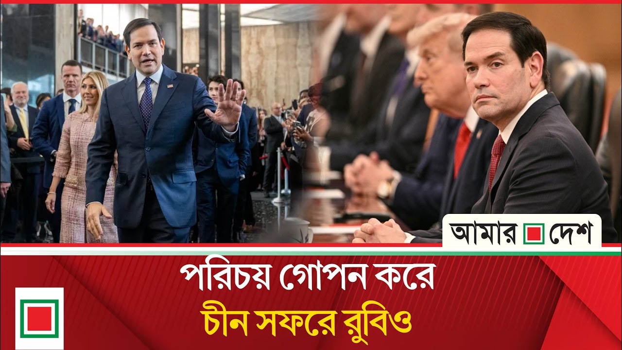 ট্রাম্পের জন্য চীনের চার ‘রেড লাইন’