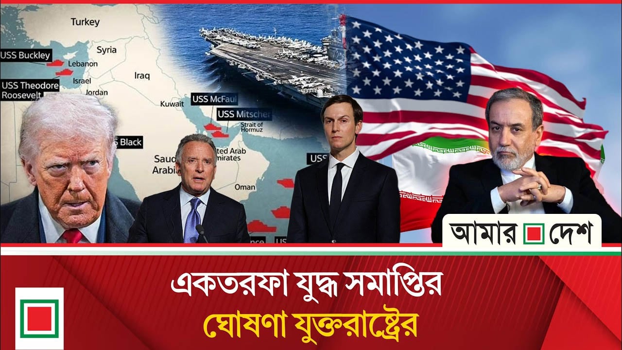 যুদ্ধ বন্ধে ইরানের সঙ্গে সমঝোতার পথে যুক্তরাষ্ট্র