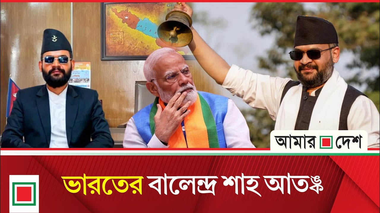 বালেন্দ্রর সাহসকে ভয় পাচ্ছে ভারত