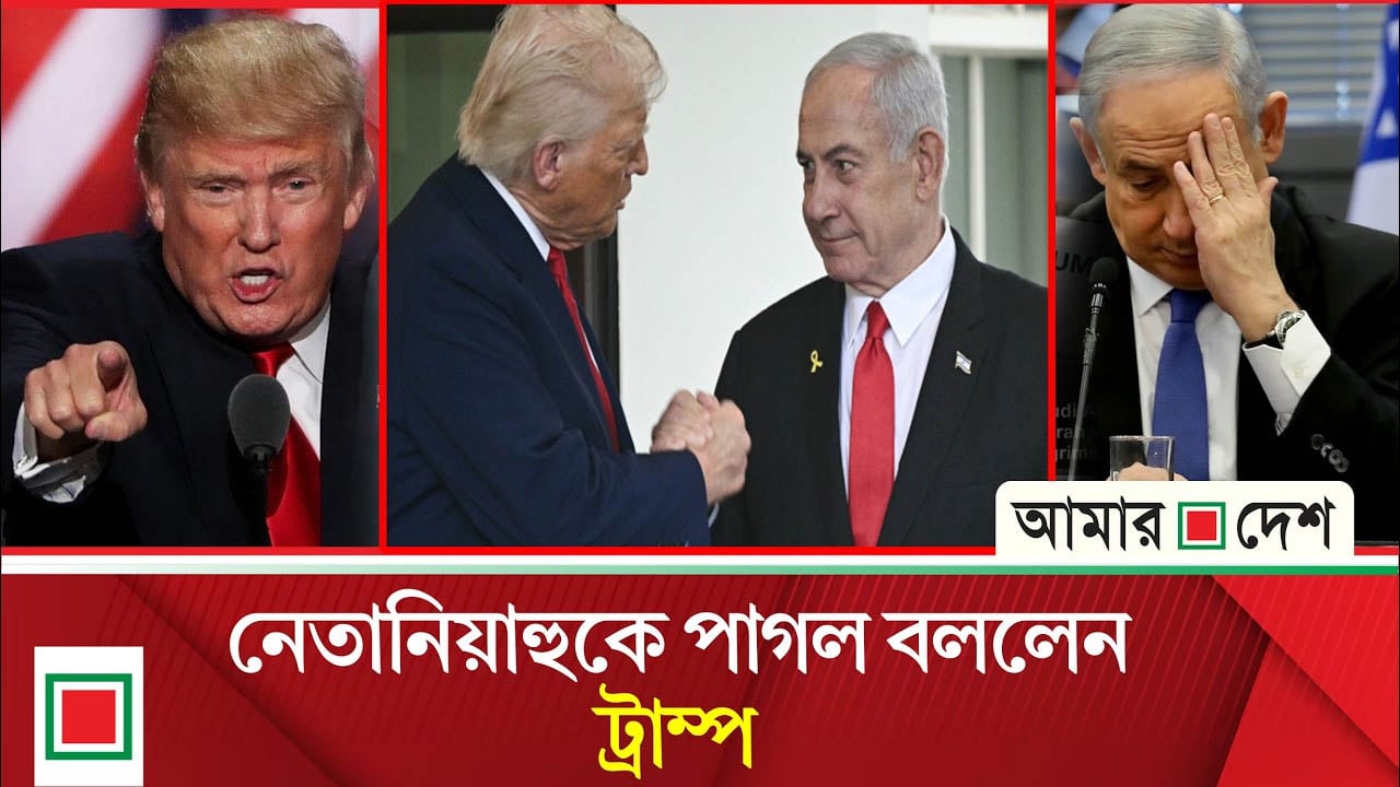 যুদ্ধ থামাতে চান ট্রাম্প, অনড় নেতানিয়াহু—বাড়ছে মতবিরোধ