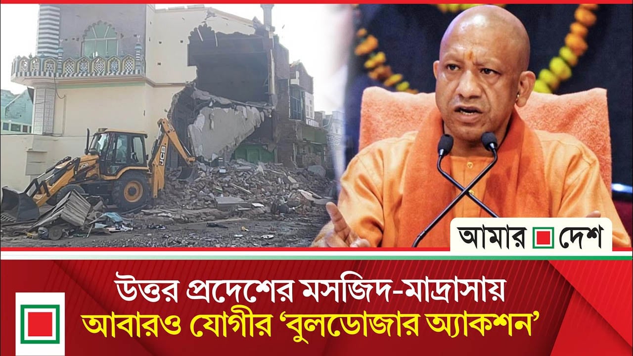 উত্তর প্রদেশে গুঁ/ড়ি/য়ে দেওয়া হলো ২০০ বছরের পুরনো মসজিদ