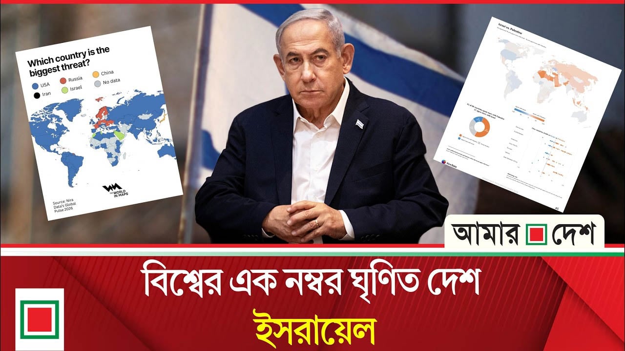 কেন সবাই এখন ইসরায়েলকে ঘৃণা করছে?