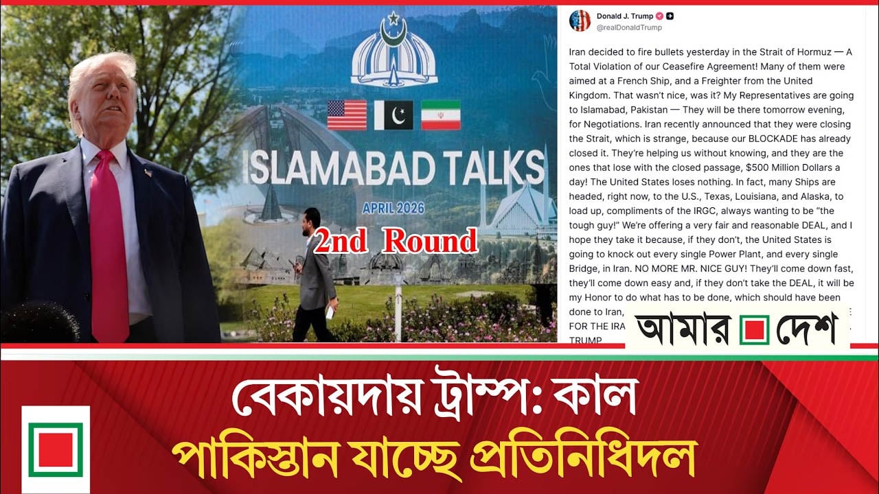 যুক্তরাষ্ট্র-ইরানের দ্বিতীয় দফার বৈঠকের প্রস্তুতি নিচ্ছে পাকিস্তান