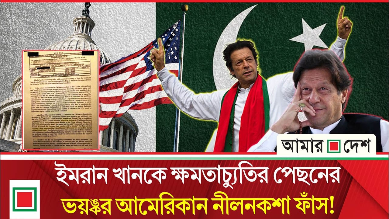 যে প্রধান দুই কারণে মার্কিন রোষানলে পড়েন ইমরান