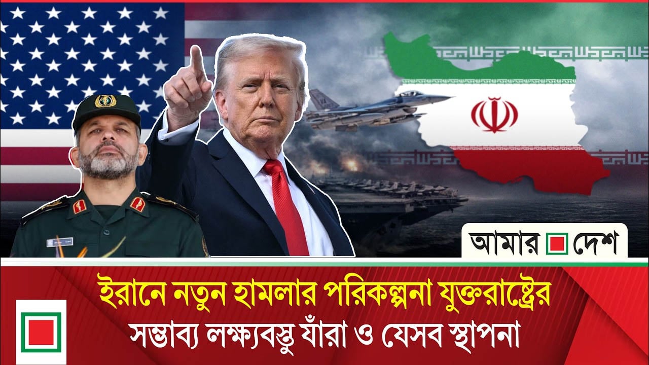 যু/দ্ধ/বিরতি ‘অনির্দিষ্টকাল’ নয় এবং প্রয়োজনে মার্কিন বাহিনী আবার হা/ম/লা চালাতে প্রস্তুত