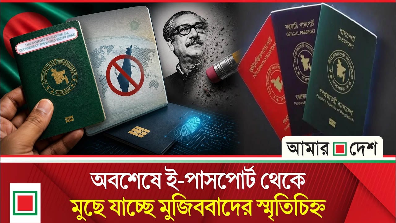 পাসপোর্টে ফের যুক্ত হচ্ছে ‘ইসরায়েল ব্যতীত’ শব্দ
