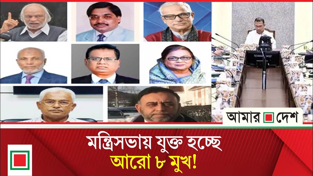 মন্ত্রিসভায় যুক্ত হওয়ার আলোচনায় নতুন ৮ মুখ