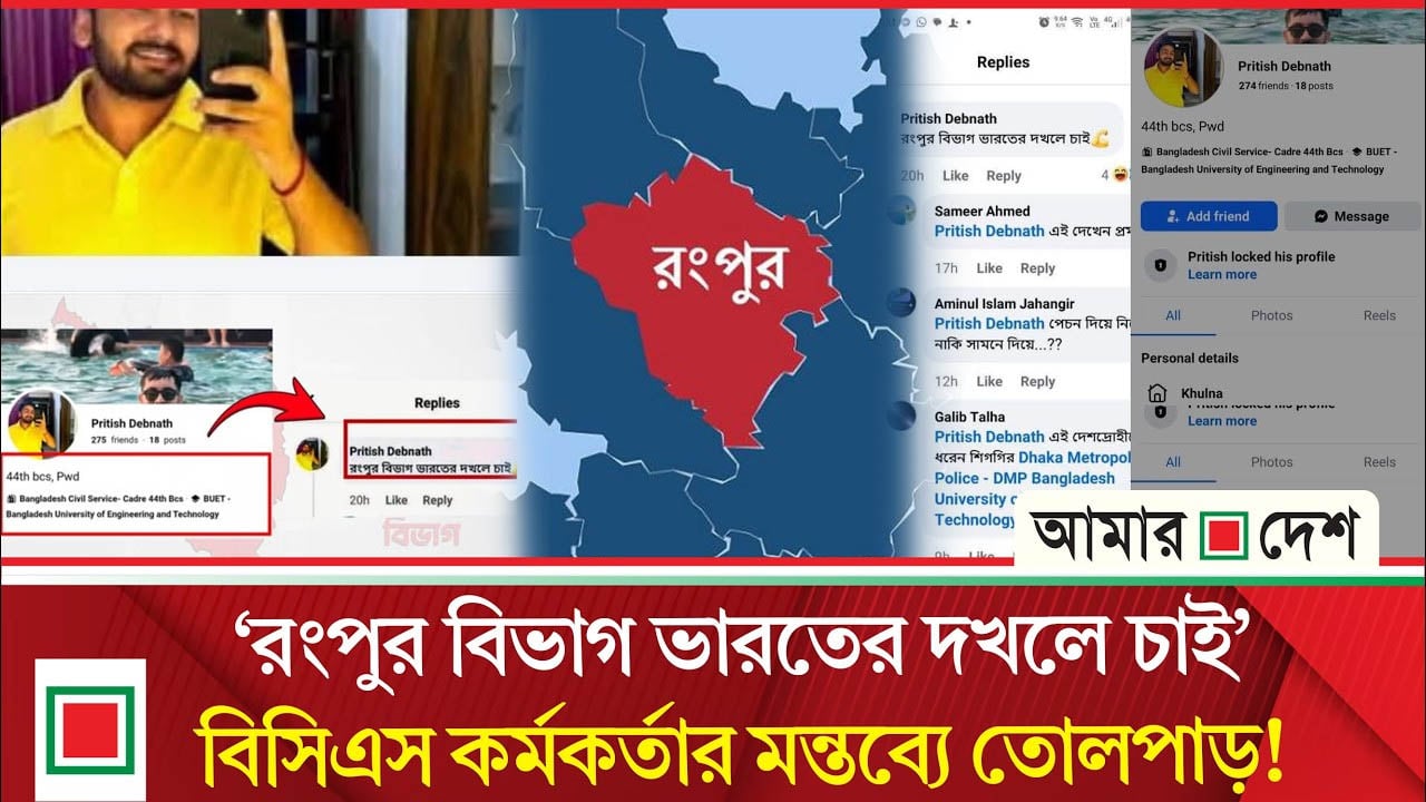 বাংলাদেশে করেন সরকারি চাকরি, কিন্তু মন ভারতে! বিসিএস কর্মকর্তার কমেন্ট ভাইরাল