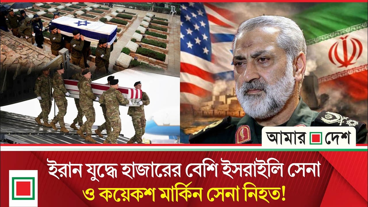 ইরানের পাল্টা হামলায় ইসরাইল-যুক্তরাষ্ট্রের ভয়াবহ ক্ষতির দাবি তেহরানের