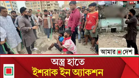 পুলিশের বদলে মাঠে নামলেন প্রতিমন্ত্রী ইশরাক