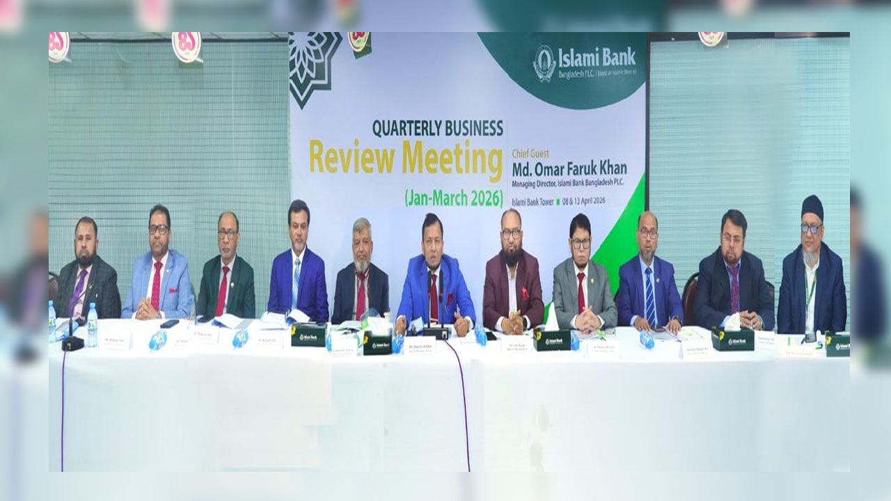 ইসলামী ব্যাংকের ত্রৈমাসিক ব্যবসায় উন্নয়ন সম্মেলন অনুষ্ঠিত